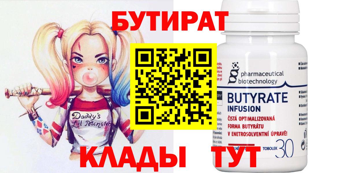 БУТИРАТ  Вход с VPN  Кингисепп  БУТИРАТ вода 