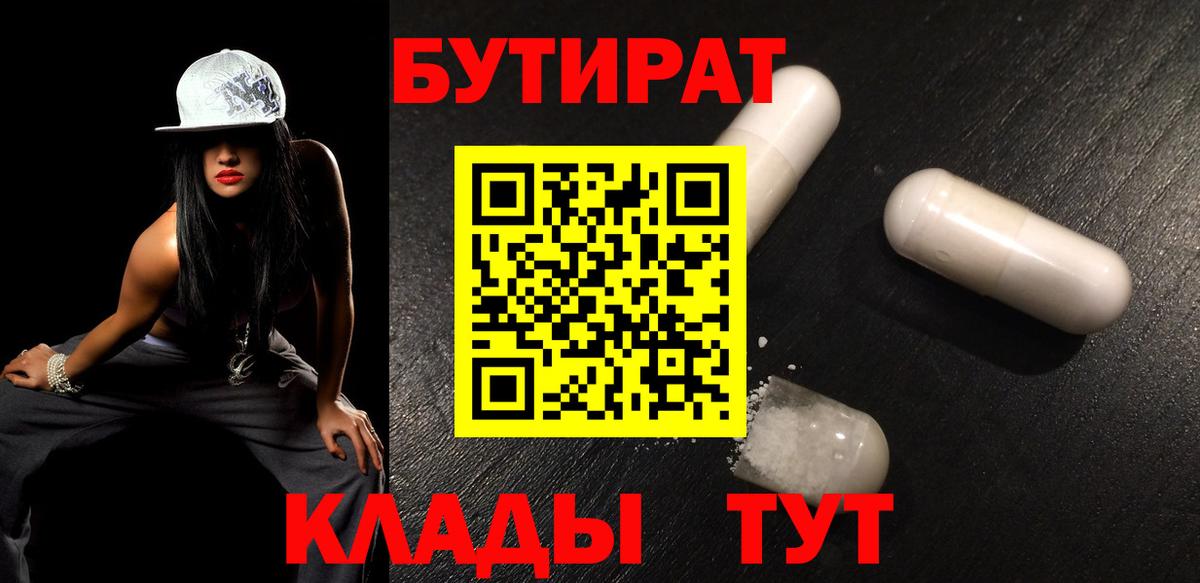 БУТИРАТ BDO Кингисепп