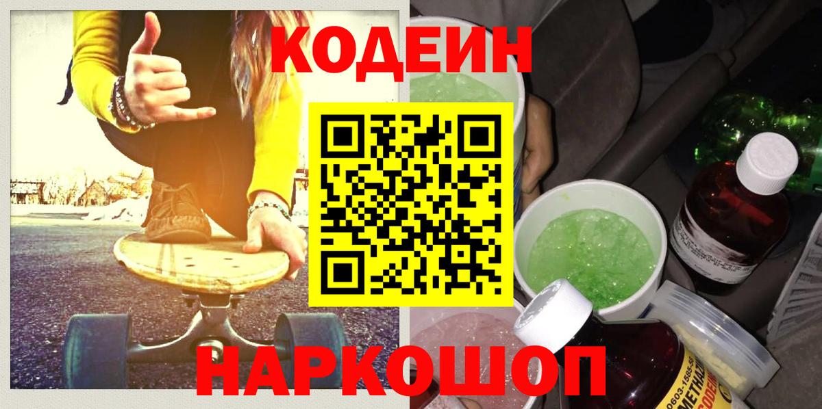 Кингисепп  Кодеин напиток Lean (лин)  Вход с VPN  Кодеин Purple Drank 